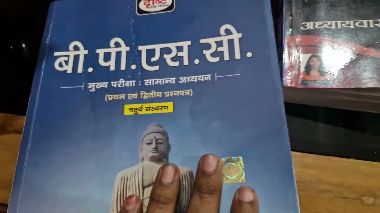 BPSC mains book GS paper 1 and 2 |drishti or kbc nano full detail