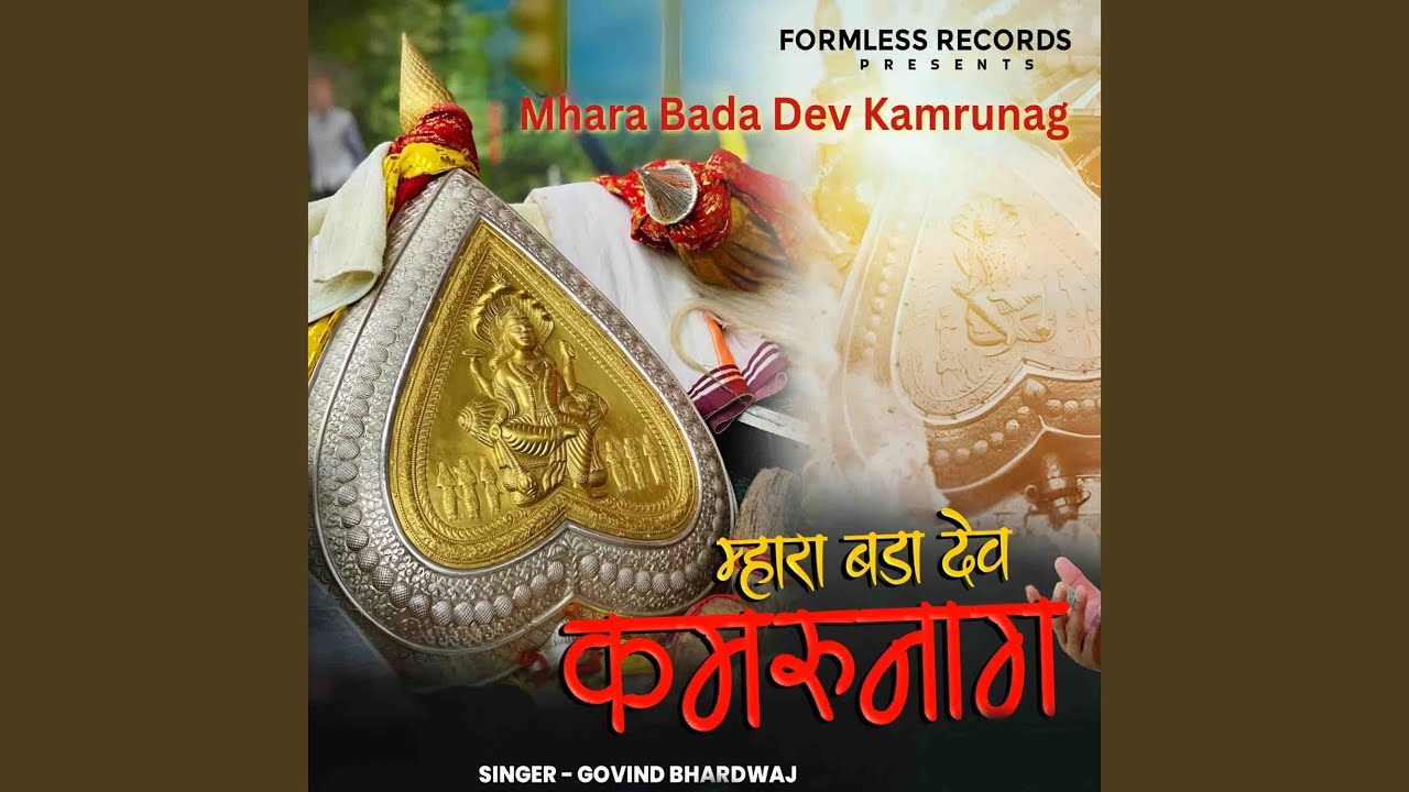 Mhara Bada Dev Kamrunag