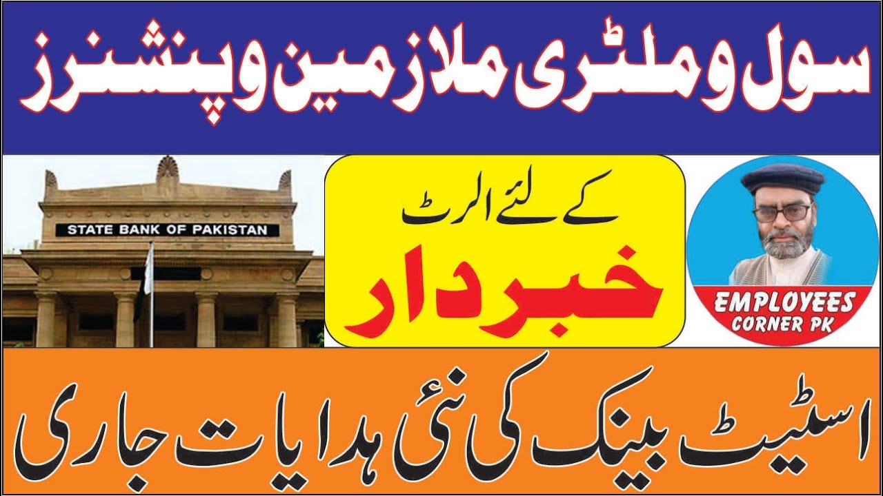 State Bank of Pakistan issued Important Directions to Govt Employees and Pensioners for Bank Account