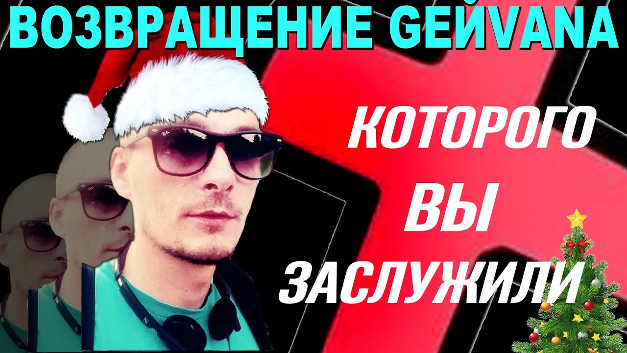 GAME ONE , КОТОРОГО ВЫ ЗАСЛУЖИЛИ