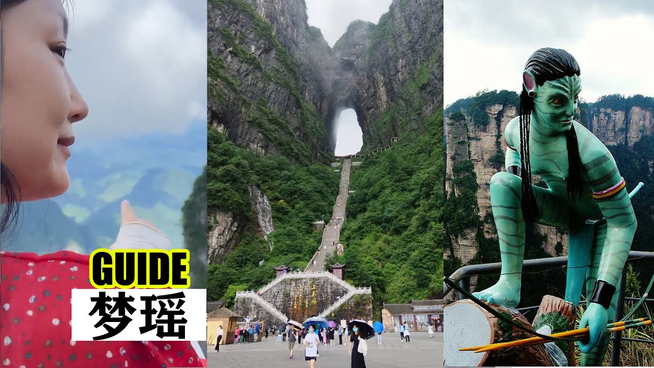 阿凡达取景地&mdash;&mdash;梦瑶带你游览张家界。Shooting place of Avatar ，Guide mengyao will take you on a tour of Zhangjiajie