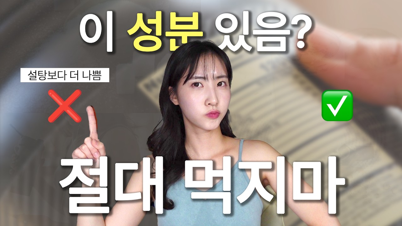 단백질 쉐이크, 오히려 살 찝니다. 성분 분석 Top 10 공개
