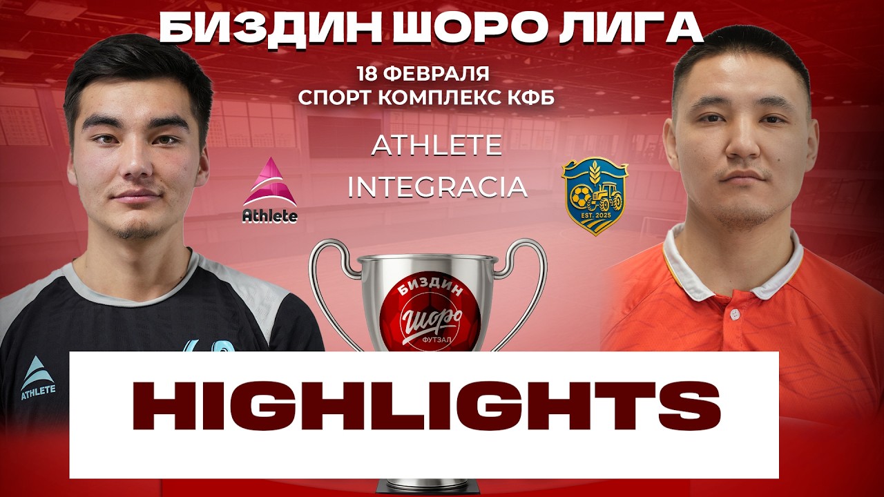 HIGHLIGHTS | Интеграция - Атлет | Биздин Шоро Лига  |  Международный турнир по футзалу