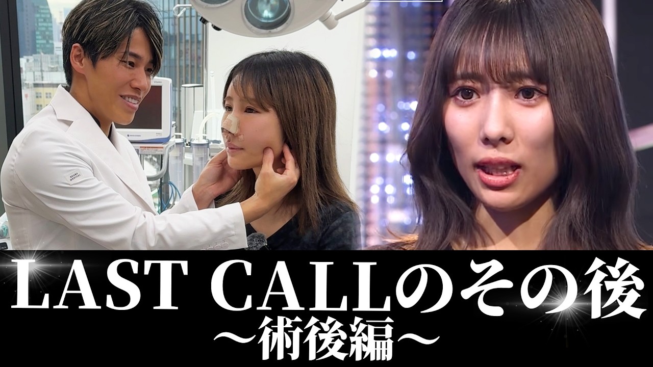 【LASTCALL落選】NO CALLからのリベンジ。術後14日間を完全密着！六本木への快進撃が加速する【独占密着】