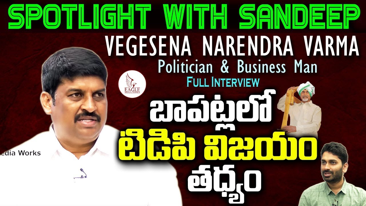 Businessman & Politician Vegesena Narendra Varma Raju Full Interview | Spotlight | Eagle Media Works