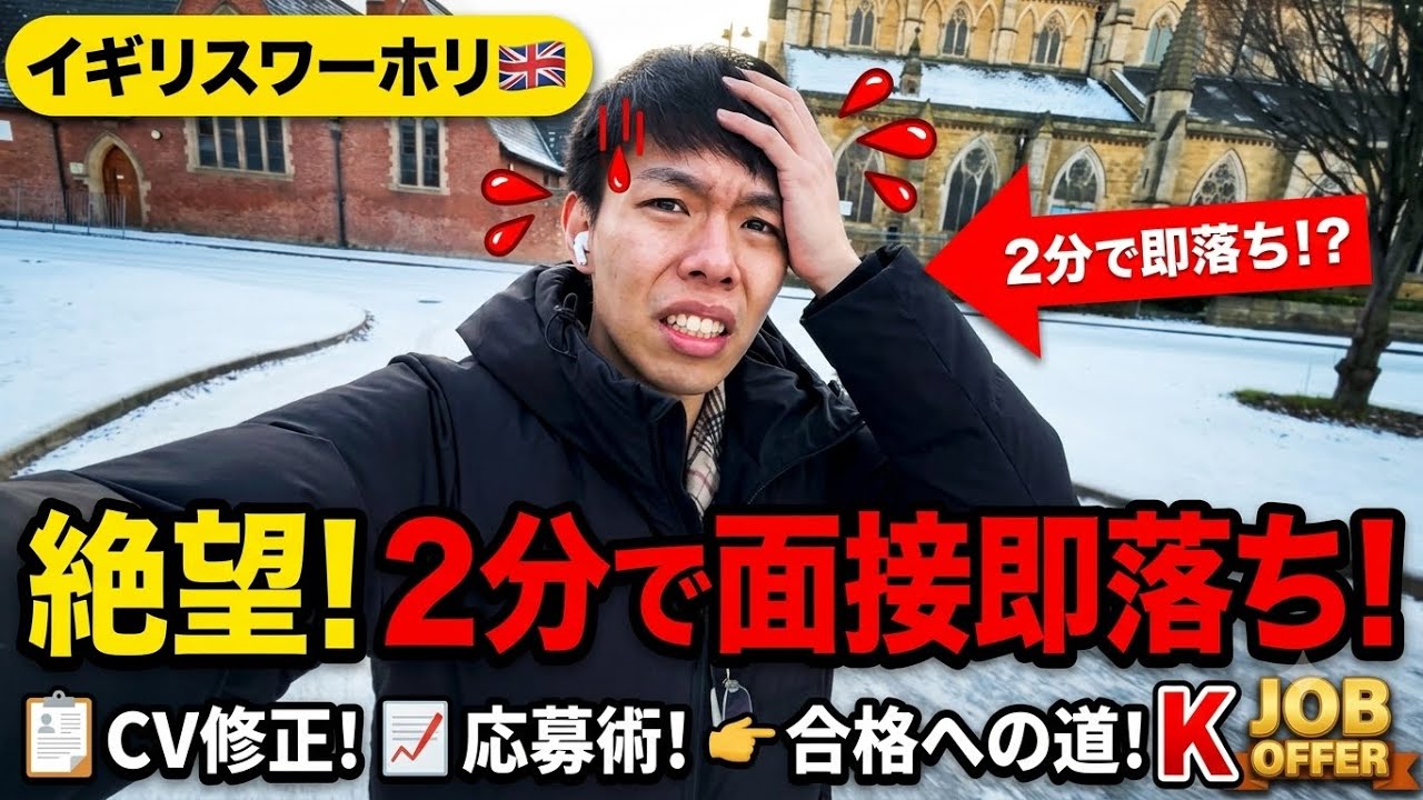 【イギリスワーホリ】英語ができなくても、こうして仕事が決まりました