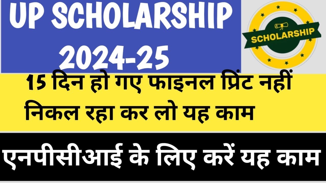 The final print of the Up scholarship 2024 is still pending! Why is the final print still pending...