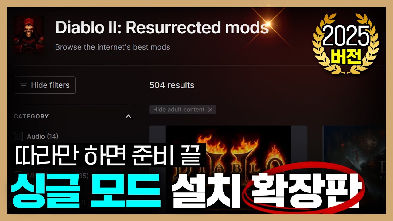 [2025년 최신ver] 누구나 따라 할 수 있는 디아블로2 레저렉션 싱글 모드 설치 방법2 #디아2 #모드