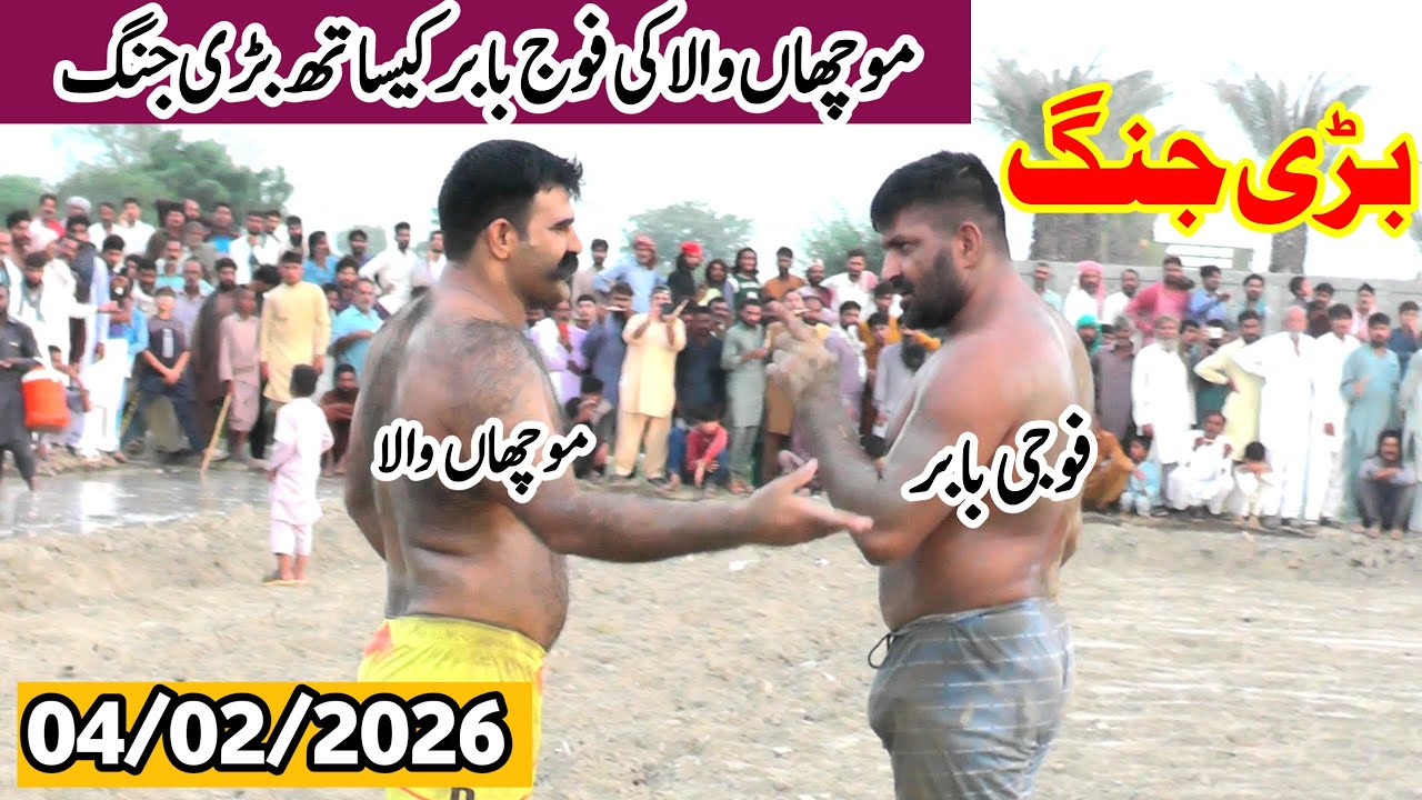 Muchan Wala vs Foji Babar | Dr Waheed Bijli | New Kabaddi Match 2026 | Muchan Wala Kabaddi 2026