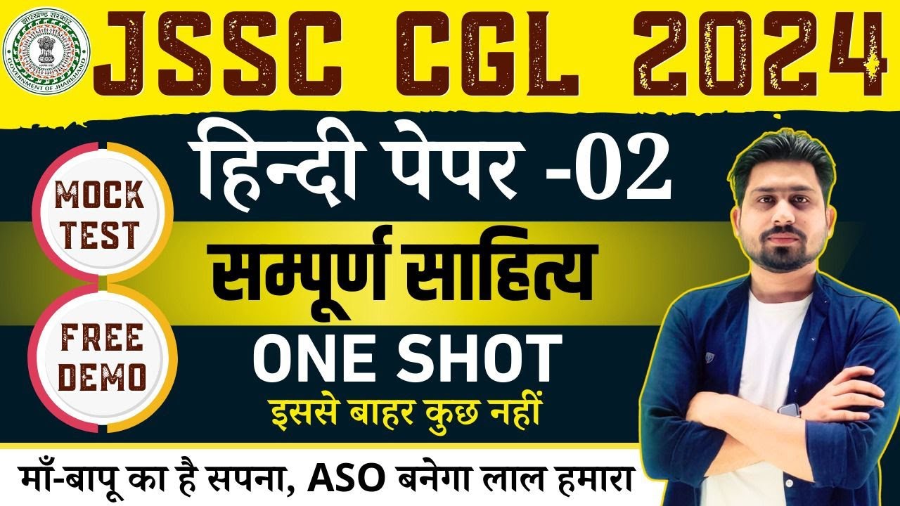 Test no.04 | jssc cgl hindi paper 2 | jssc cgl hindi classes | JSSC CGL | JSSC | #jssccgl | #jssc