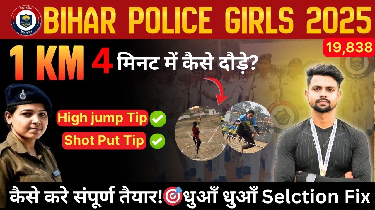 Girls 1km tips 😳 Bihar police tips 🏃&zwj;♀️फिजिकल 1 km 20 दिन में करें ✅ Best Physical tips ⚠️1000m 