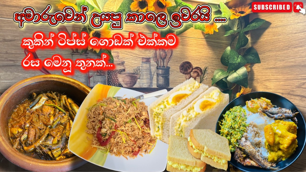 මේ විදියට කරල බලන්නකො කොච්චර ලේසිද කියල🍽️🥰/Best Cooking Tips /Sinhala /Fr.Diaries 🇫🇷