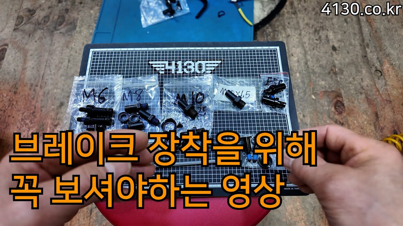 브레이크 마운트가 없다고요? 이것들중에 하나입니다.