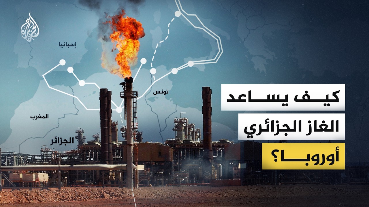 بسبب التحولات الجيوسياسية.. هل تصبح الجزائر 