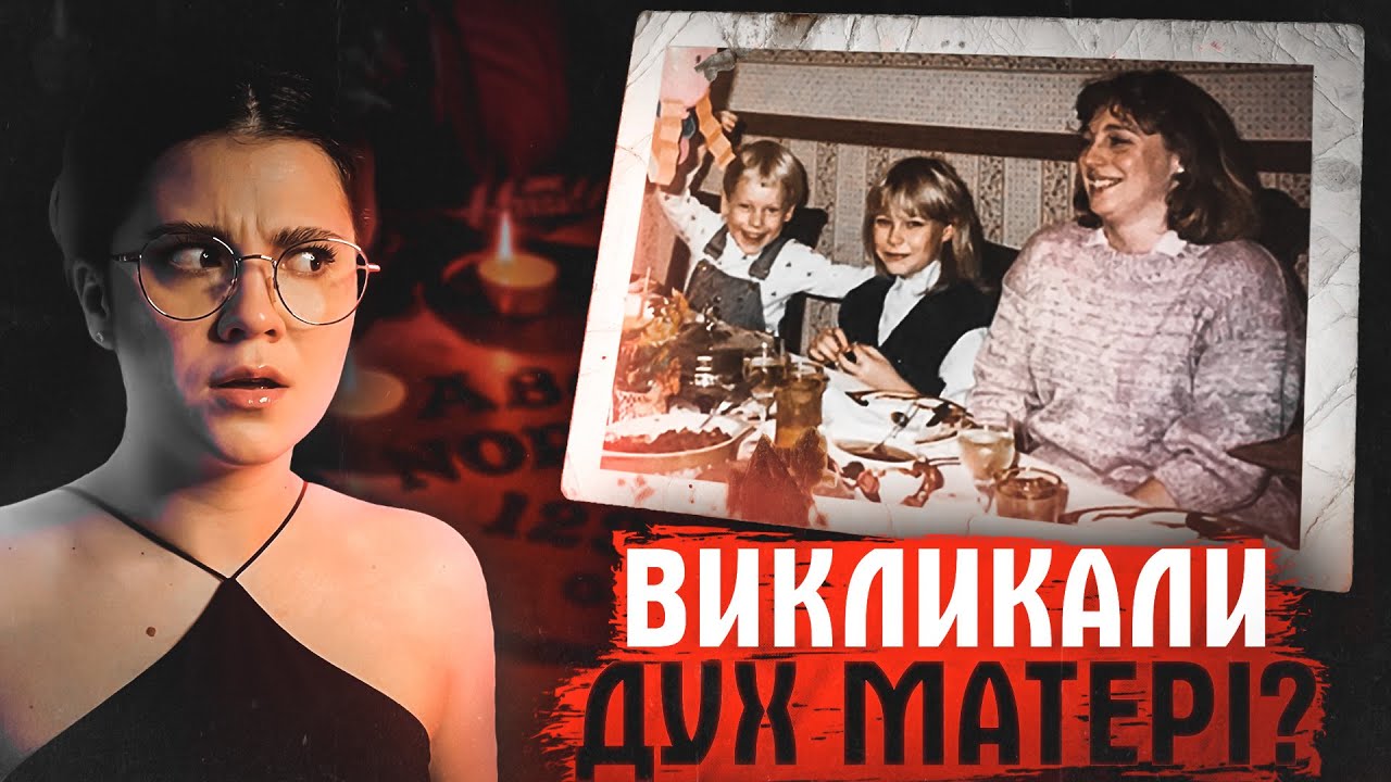 ХТО НАСПРАВДІ СТУКАВ У СТІНИ? СПРАВА СІМ'Ї БОУЕНІВ ТА ГУСТАВСОНІВ.