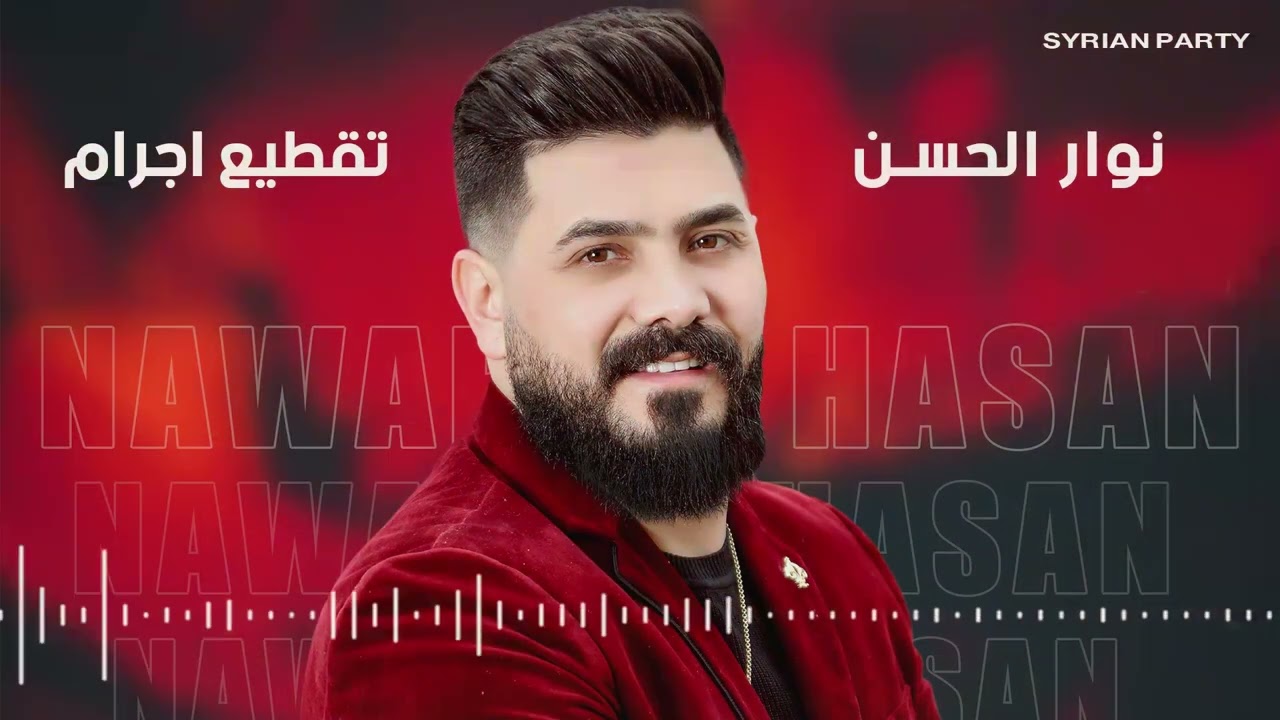 دبكات تقطيع جديد 2023 - نوار الحسن - Nawar Alhasan Takte3 w zori