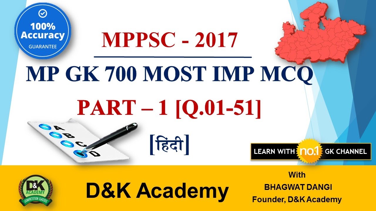 MPPSC 2017 - MP GK 50 MOST IMP MCQ -1 [HINDI]