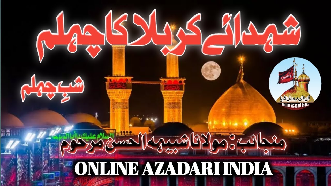 Shohada E Karbala Ka Chehlum | Nazd Husaini Chowk Jafrabad Jalalpur | @OnlineAzadariIndia