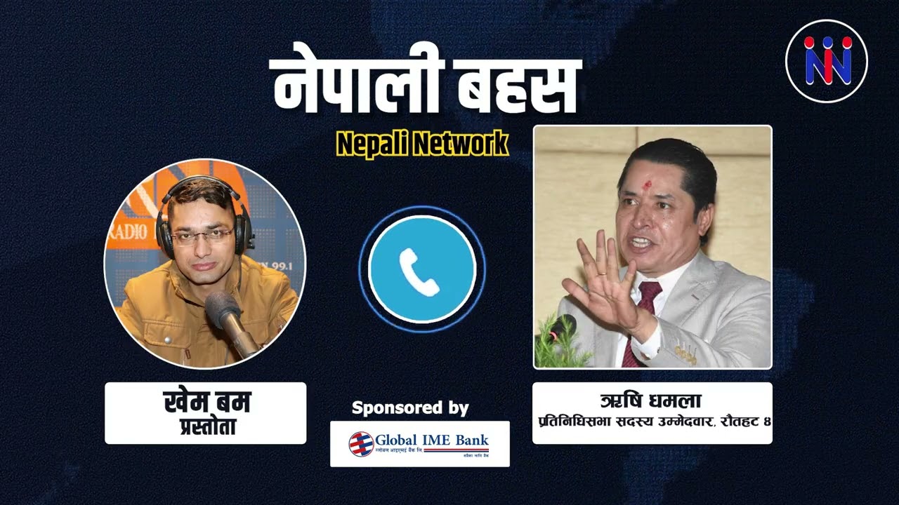 रौतहट ४ मा मोबाइलको जि'त पक्का, धमलाले सुनाए तथ्यांक, जनताको मायाले उत्साहित ।। Rishi Dhamala