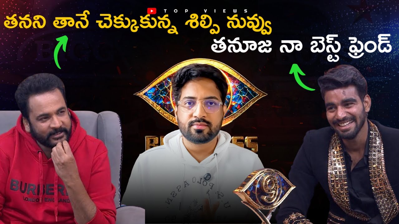 Sivaji Buzz Interview With Kalyan Padala | Bigg Boss Telugu 9 Review By Top Views2.0