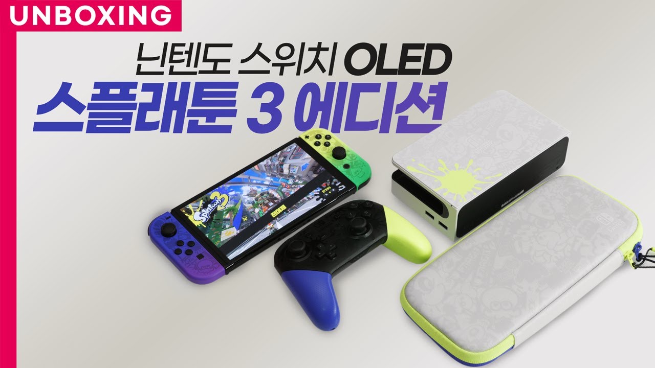 입문하기 딱 좋네요, 닌텐도 스위치 OLED 모델 스플래툰 3 에디션 언박싱 (ft.프로콘, 케이스)