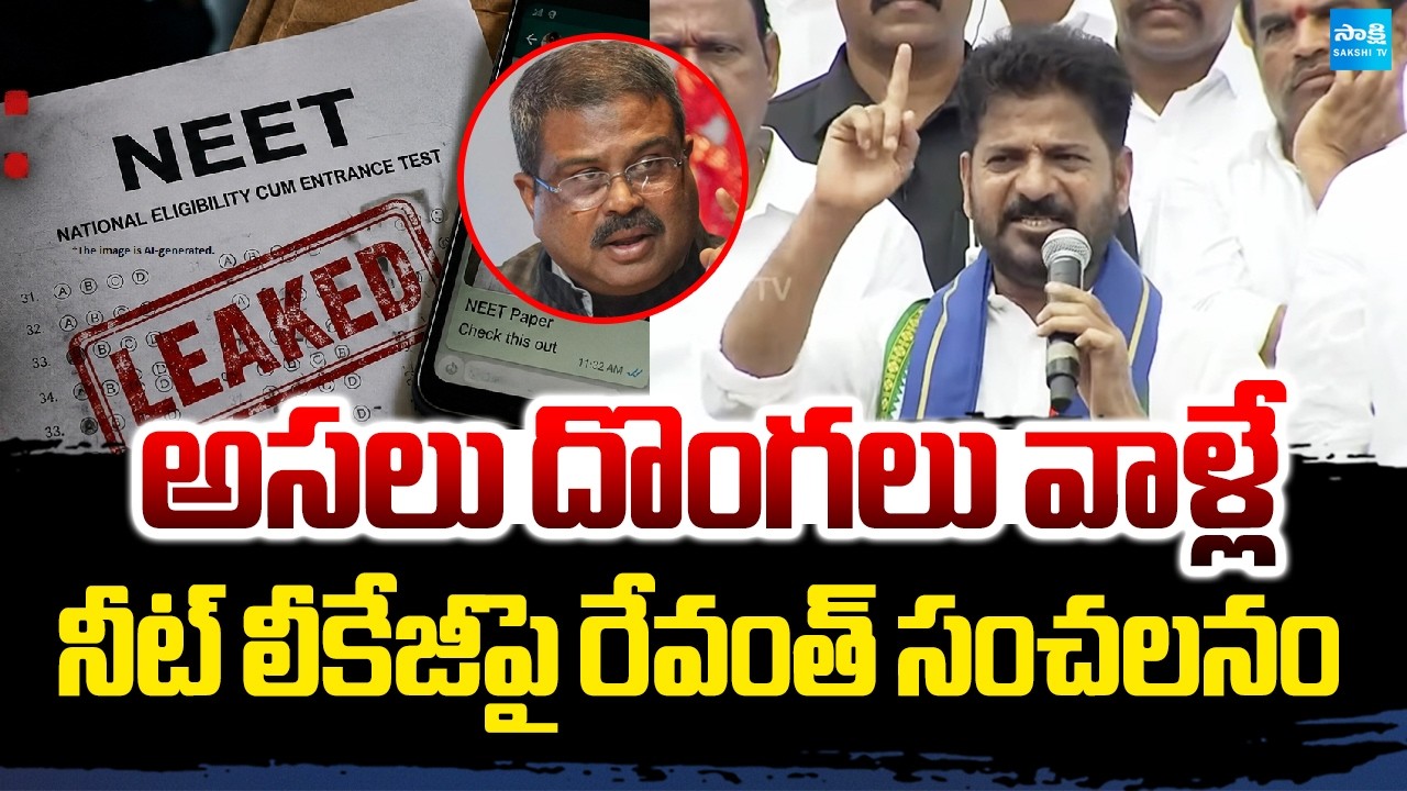 అసలు దొంగలు వాళ్లే..| CM Revanth Reddy About NEET paper leak issue & Rahul Gandhi Arrest | Sakshi TV
