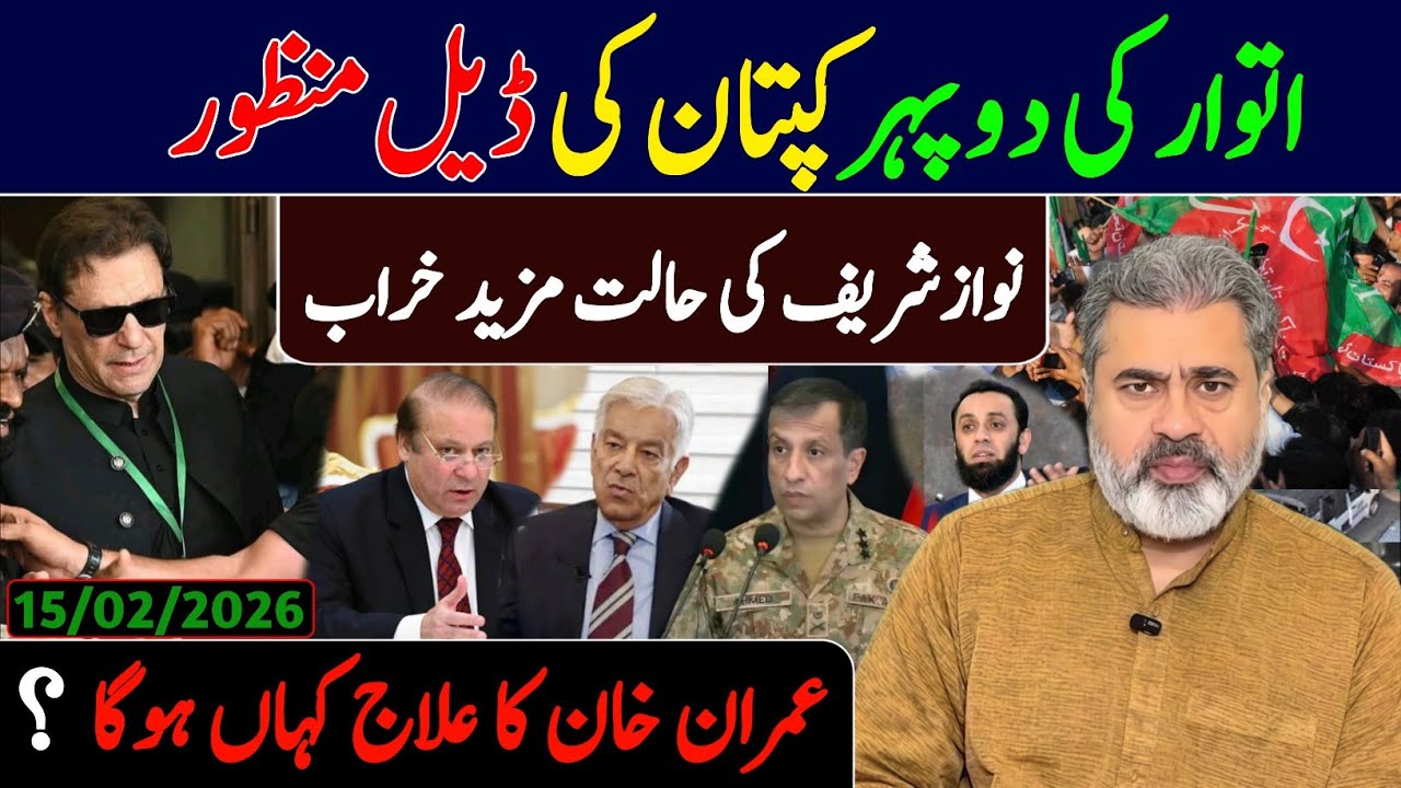 اتوار کی صبح کپتان کی ڈیل منظور || نوازشریف کی حالت مزید خراب || عمران خان کا علاج کہاں ہوگا