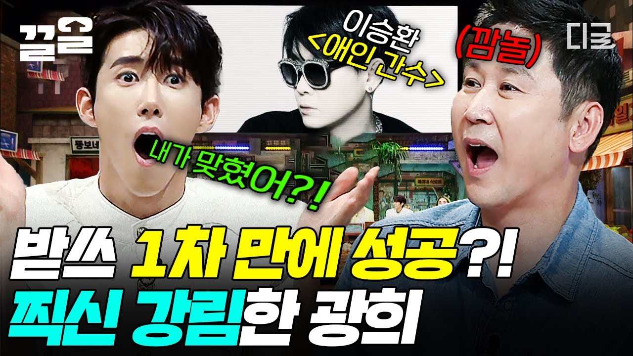 [#놀라운토요일] ※소름 주의※ 황광희 신내림 사건: 광희가 찍신을 내림받아 받쓰를 한 번에 성공해버린 사건이다.