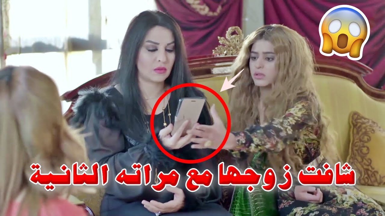 عم تقهر ضرتها وتوريها صور بغرفة النوم مع زوجها لكن كشفتها الحماية