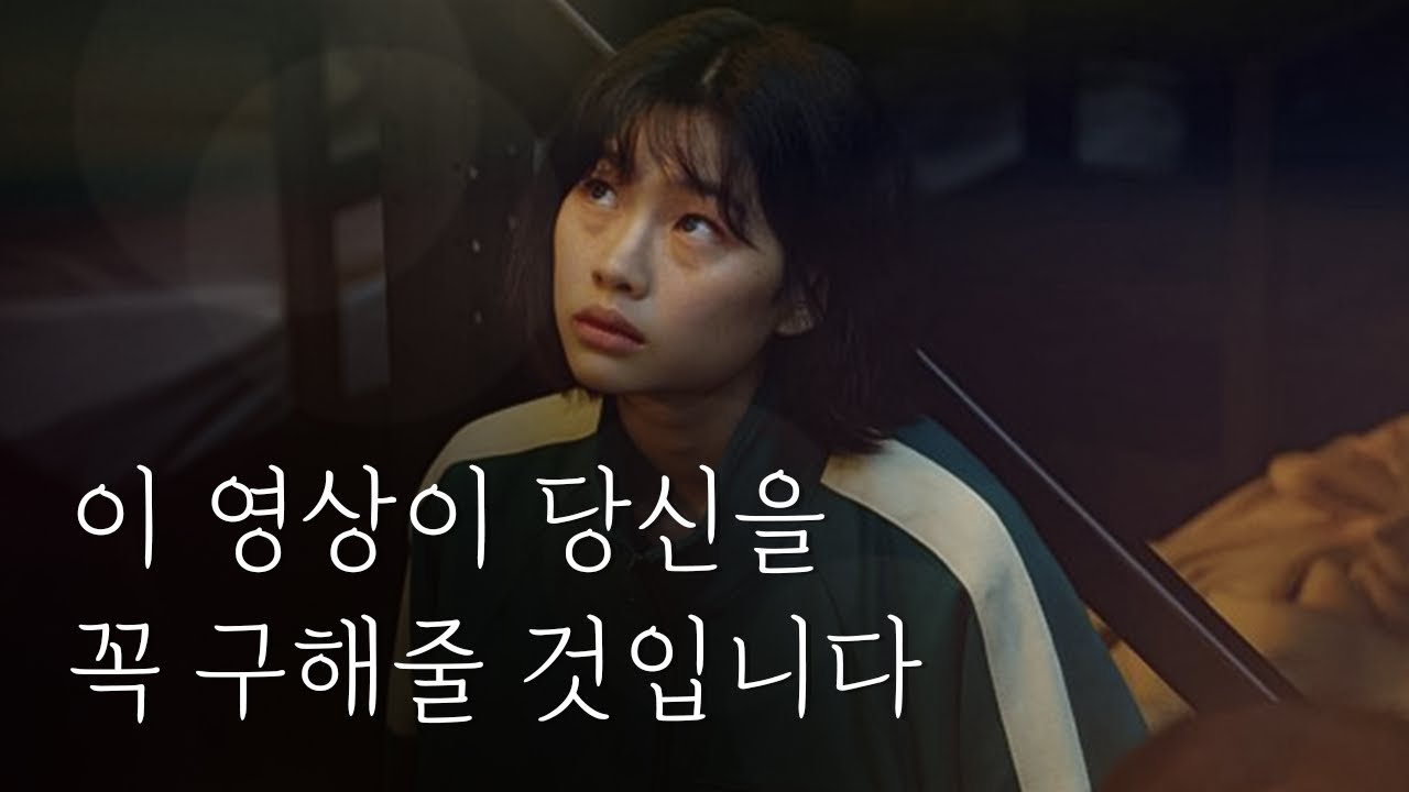 마음이 복잡하고 울고 싶을 정도로 힘들 때 꼭 보세요 (최고의 위로)