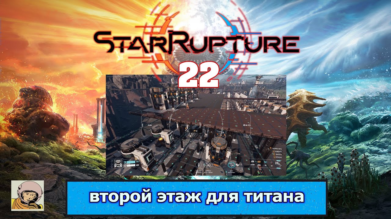 StarRupture #22 Ранний доступ.