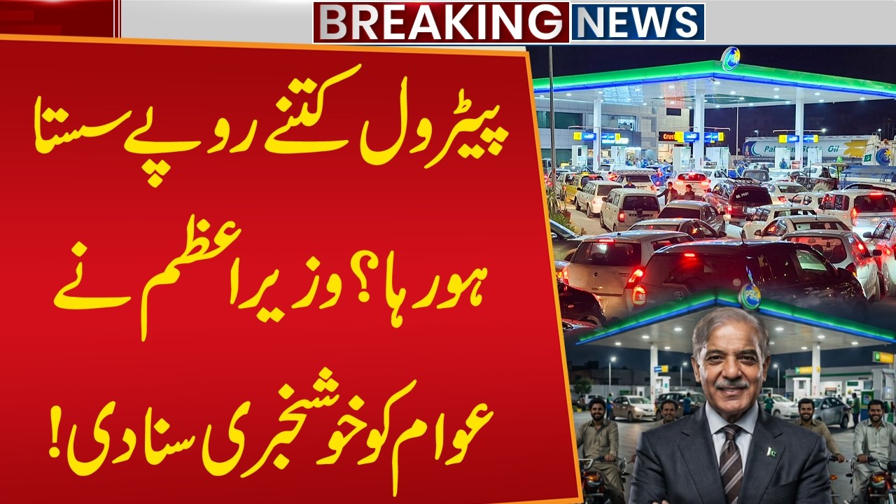 GOOD NEWS! Ceasefire Deal Impact | Petrol price hits Rs 280 per Liter? | Breaking News | Public News