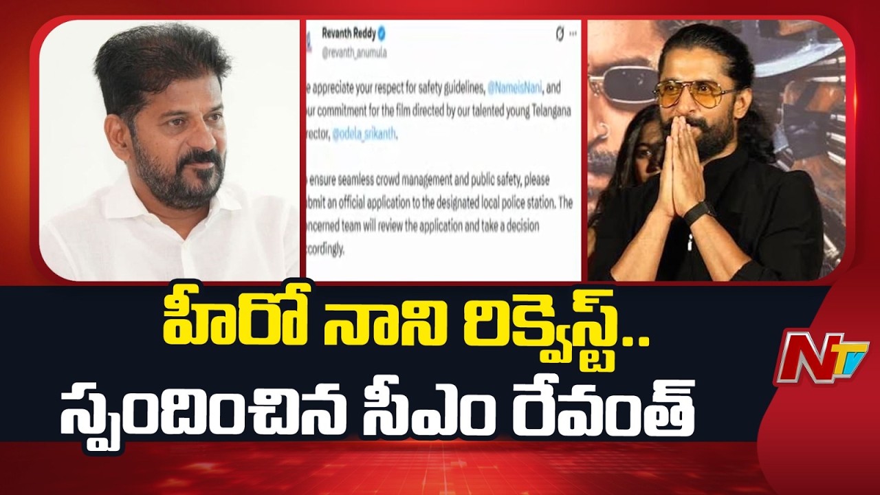 CM Revanth Reddy Responds To Hero Nani's Request On 'The Paradise' Premiere | NTV Telugu