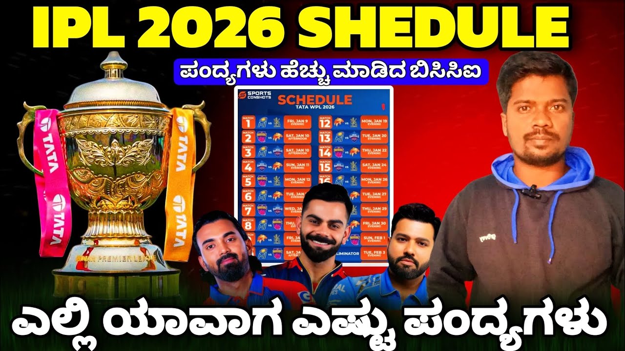 IPL 2026 SHEDULE OFFICIAL |ಐಪಿಎಲ್ ಯಾವಾಗ ಶುರು|RCB MATCHES SCHEDULE 2026 |VIRAT KOHLI|IPL 2026|DDTV 