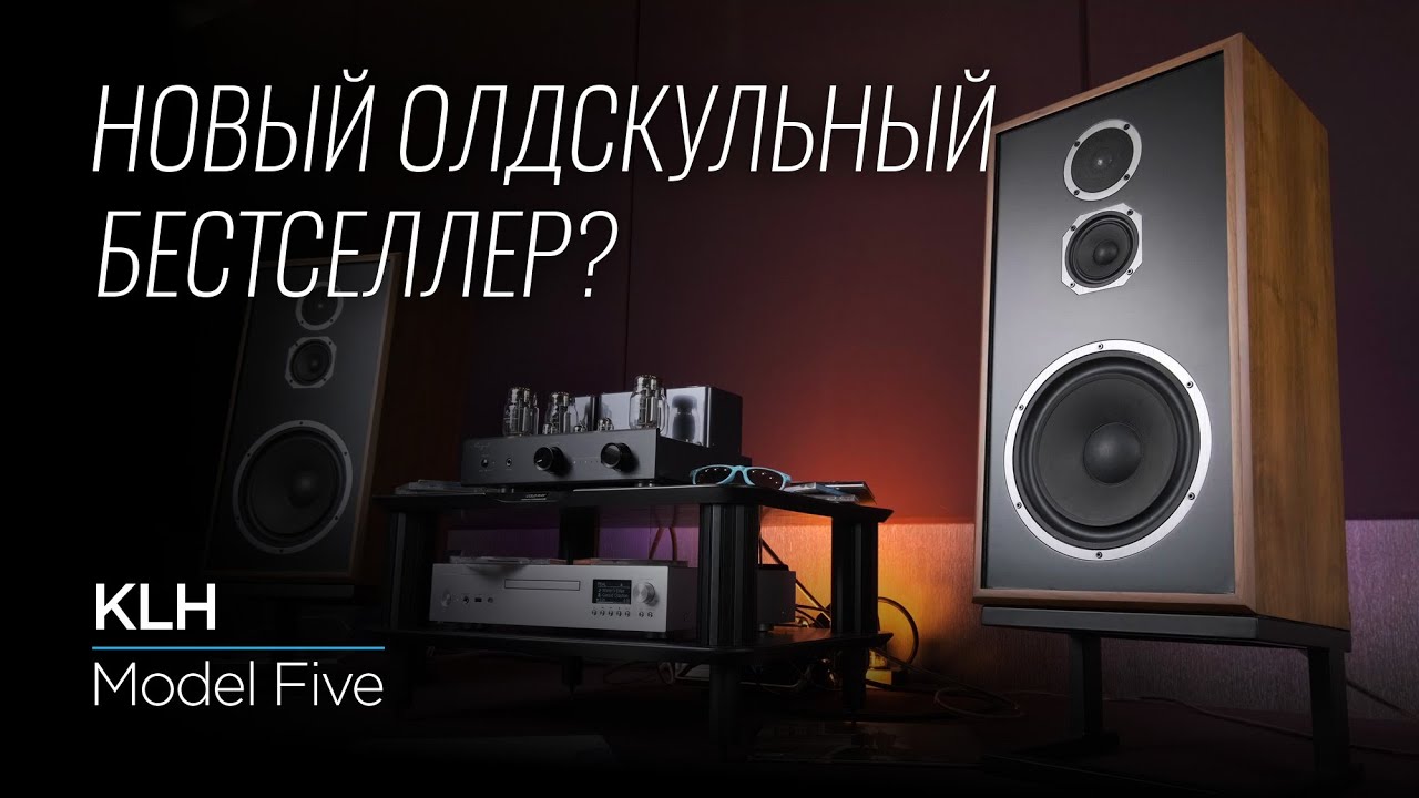Легендарная американская акустика KLH Model Five