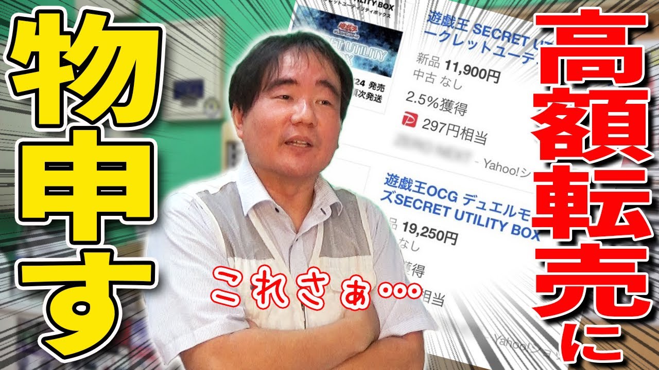 お店が高額転売していいの？店長、正直に物申す！