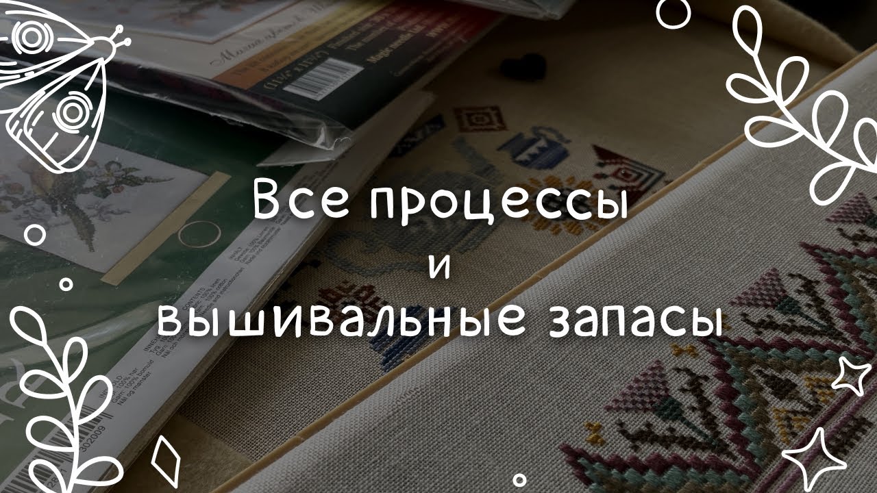 Процессы и запасы