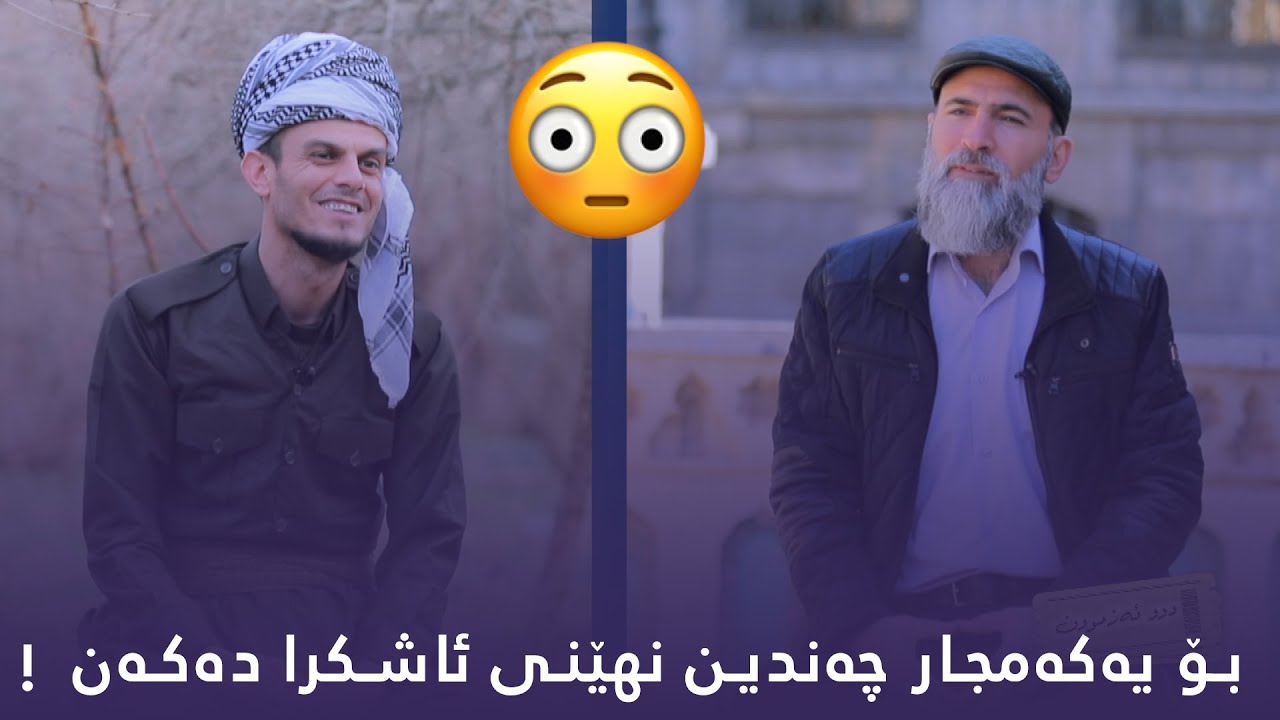 بۆ یەکەمجار چەندین نهێنی ئاشکرا دەکەن ! 😳  شەعبان هەولێری و شاعیر مەسیفی لە وەرزی دووەمی دووئەزموون