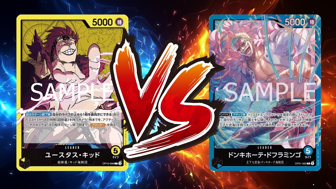 【ワンピカード対戦動画】黄キッド(ヤナギー選手)VS青ドフラミンゴ(こいけ選手)【王族の血統/天竜杯】