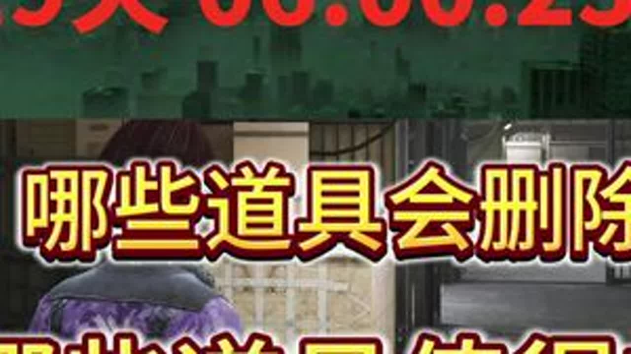 萤火突击删档删什么？又有哪些道具值得屯一手？#萤火突击出金联盟 #萤火突击 #萤火突击无限出金 #萤火突击攻略