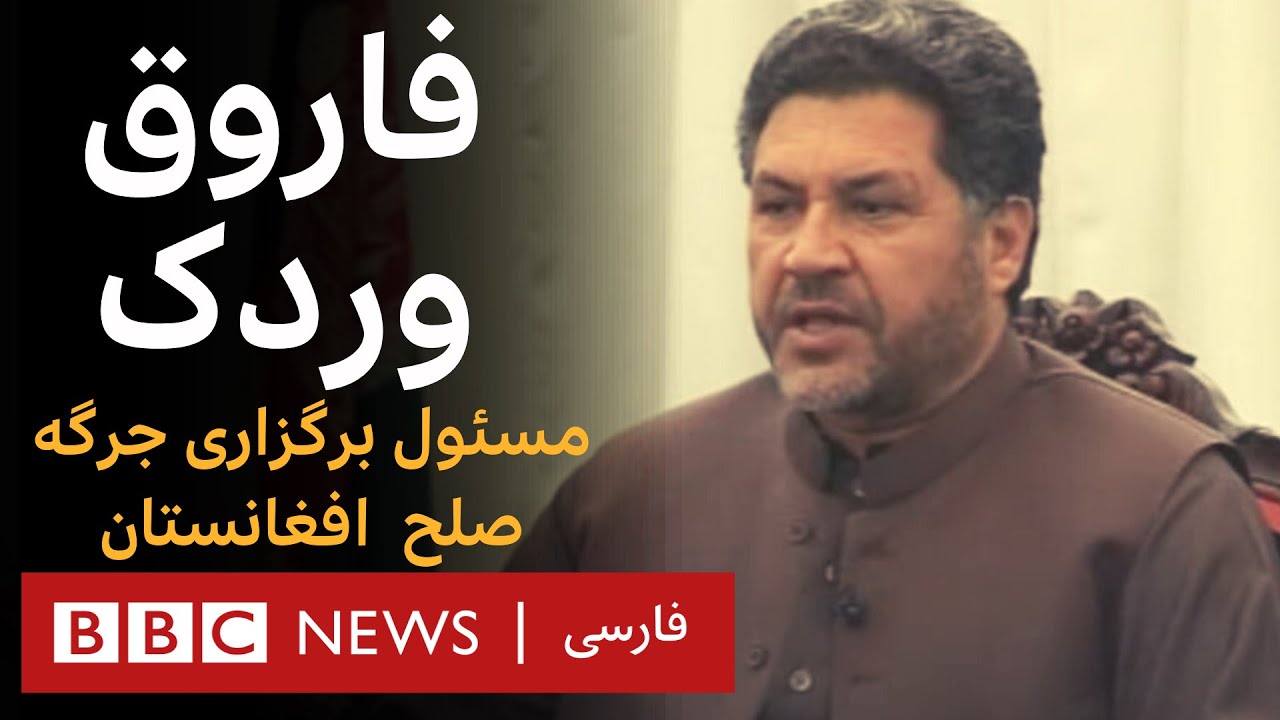 به عبارت دیگر: گفت‌وگو با فاروق وردک