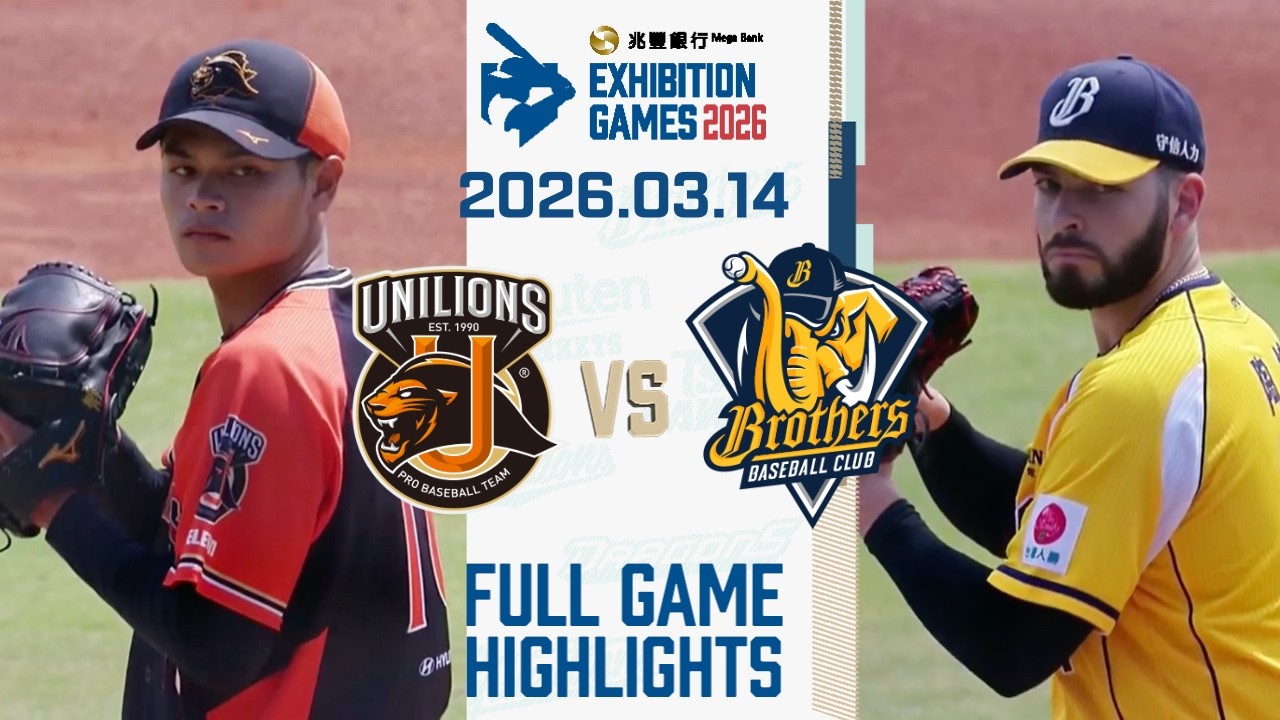 【2026中華職棒熱身賽】03/14 #統一獅 VS #中信兄弟 全場賽事精華｜#Unilions VS #CTBCBrothers  Full Game Highlights