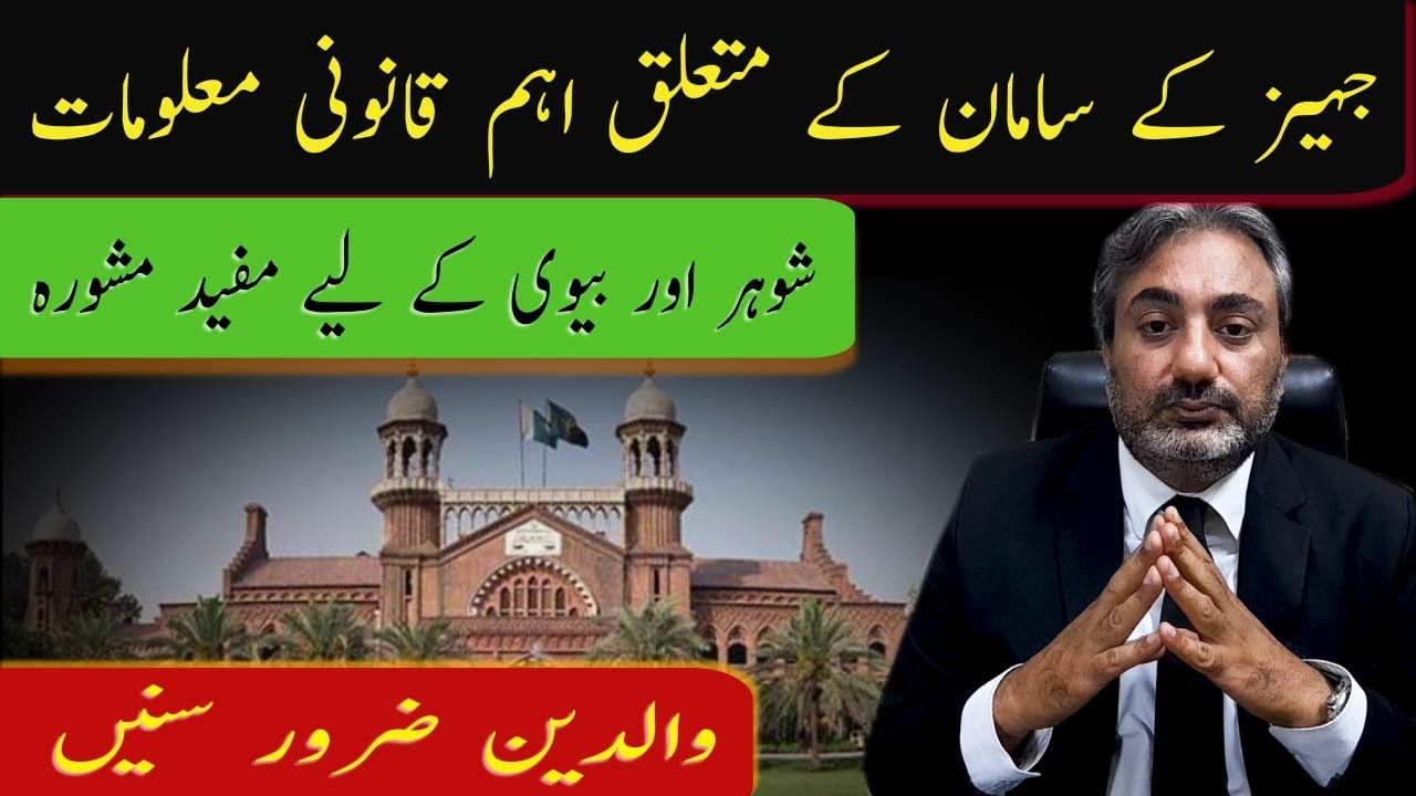 Recovery of dowry Article | Jahez ka saman ke wapsi | Family Lawyer in Lahore | Online legal Advice