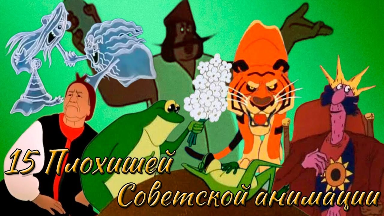 15 Харизматичных ЗЛОДЕЕВ из СОВЕТСКИХ МУЛЬТФИЛЬМОВ (11 Часть)