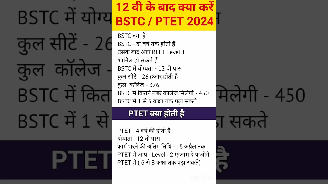 12 वी के बाद क्या करें BSTC | PTET 2024 Bstc 2024 ki taiyari kaise kare | Bstc syllabus 2024 | #bstc