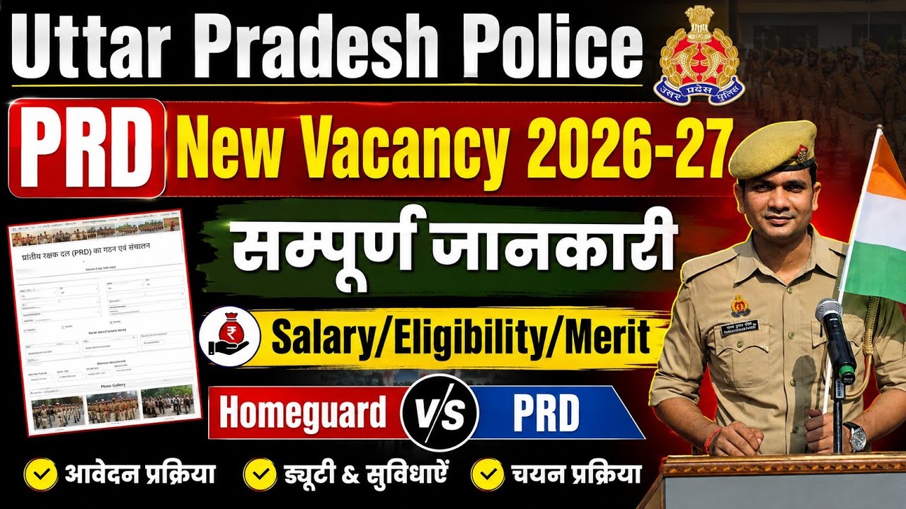 UP Police PRD New Vacancy Notification? PRD Job Profile Salary Selection Merit✅️ UP Police Vacancy