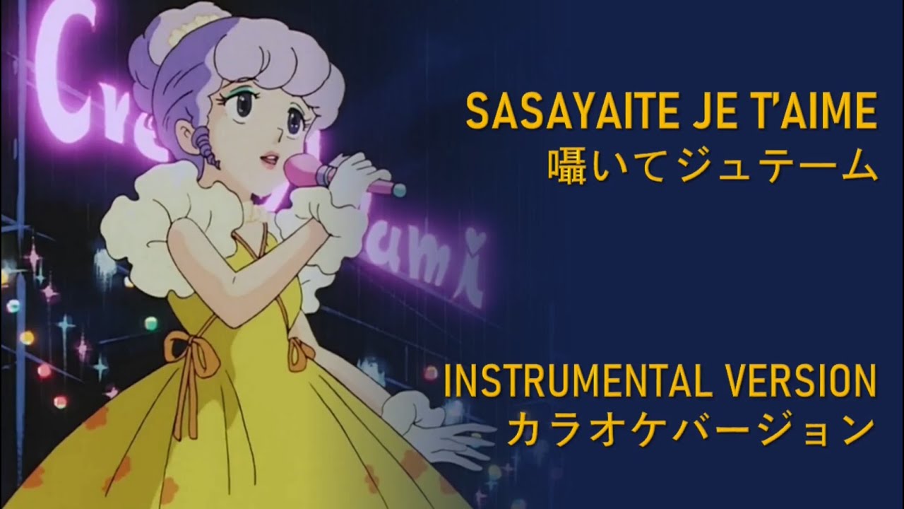 Creamy Mami - Sasayaite je t'aime (INSTRUMENTAL + lyrics)