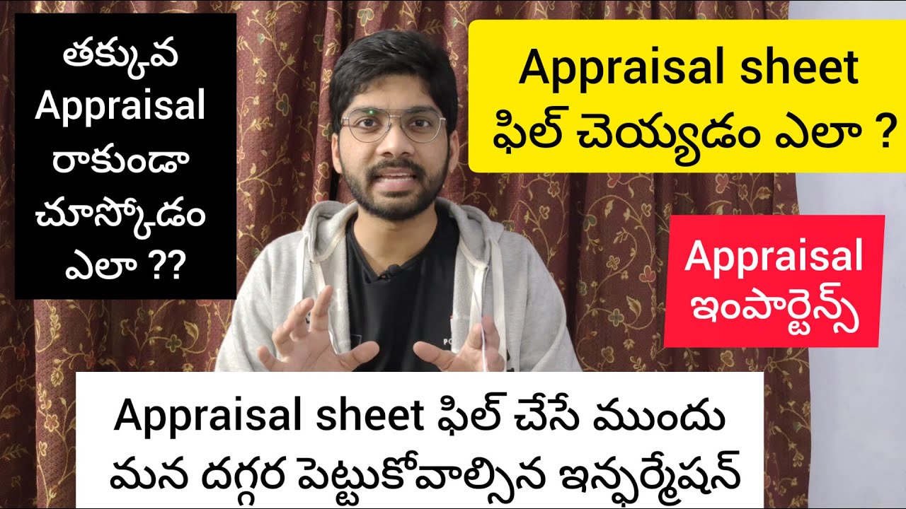 How to fill Appraisal Sheet (Telugu) | తక్కువ appraisal రాకుండా ఉండాలంటే ఎం చెయ్యాలి