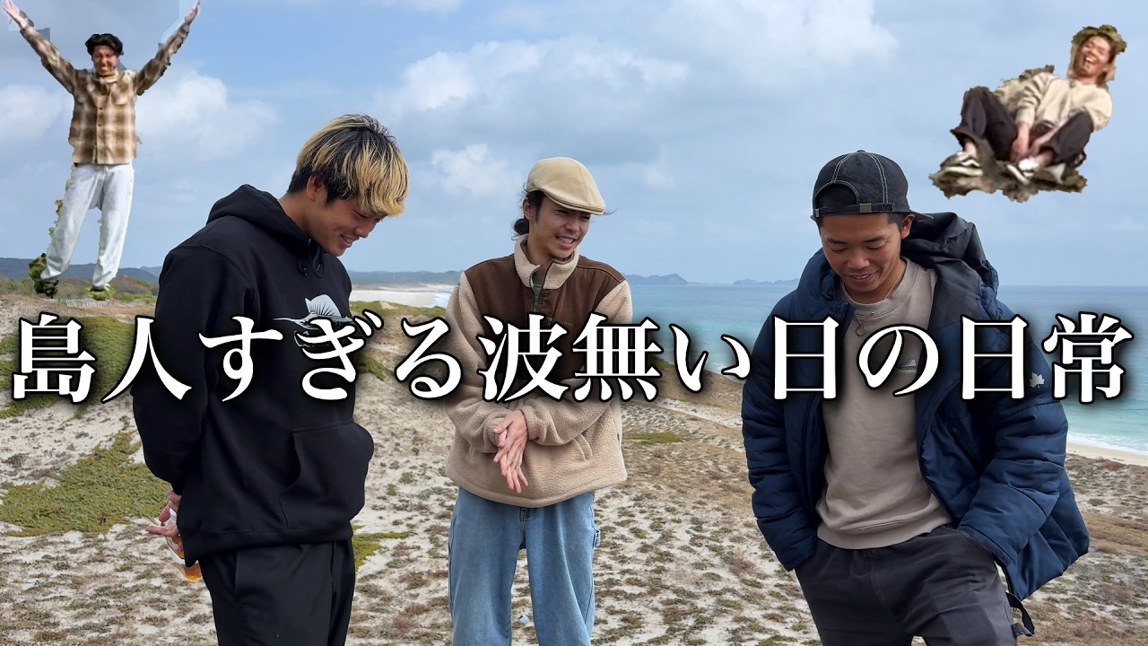 種子島｜波当てれなくてもみんながいれば最高！！