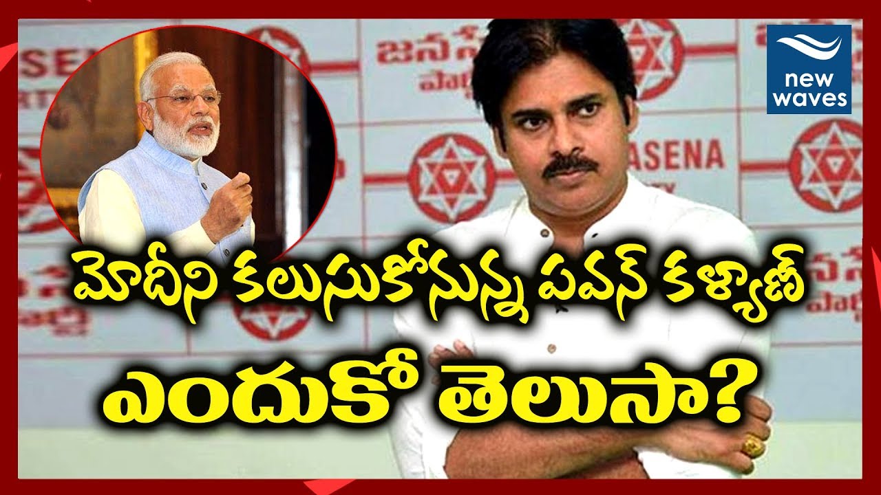 మోదీని కలువనున్న పవన్ కళ్యాణ్  | Janasena Chief Pawan Kalyan To Meet PM Modi | New Waves